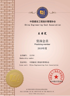 喜報！大成工程咨詢總裁王書定榮膺中價協資深會員，建設工程管理領域再獲殊榮